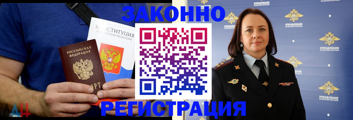 прописка регистрация в Боре