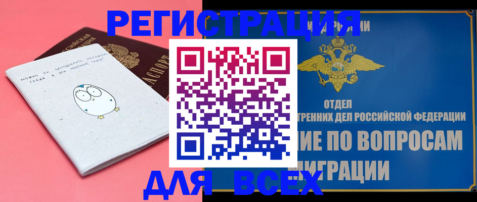 прописка для военкомата в Боре