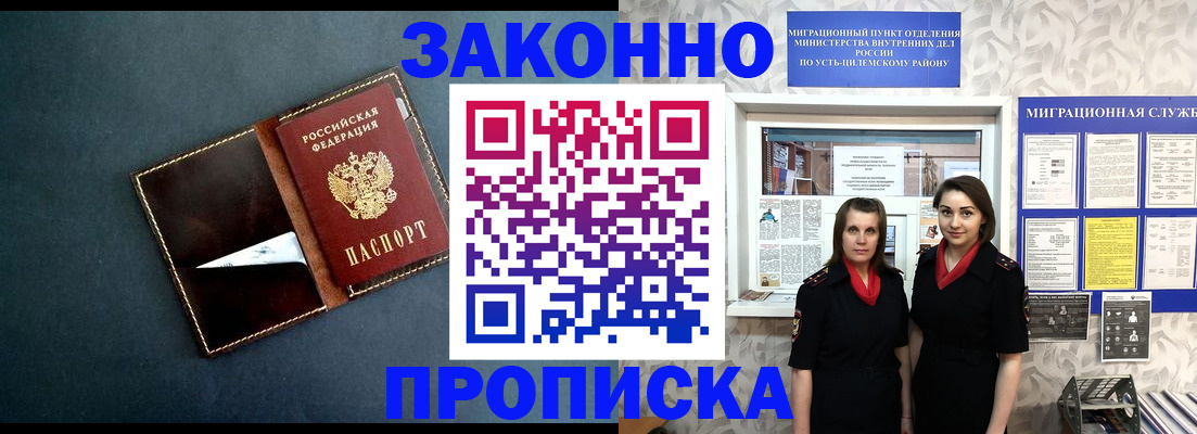 прописка для работы в Боре