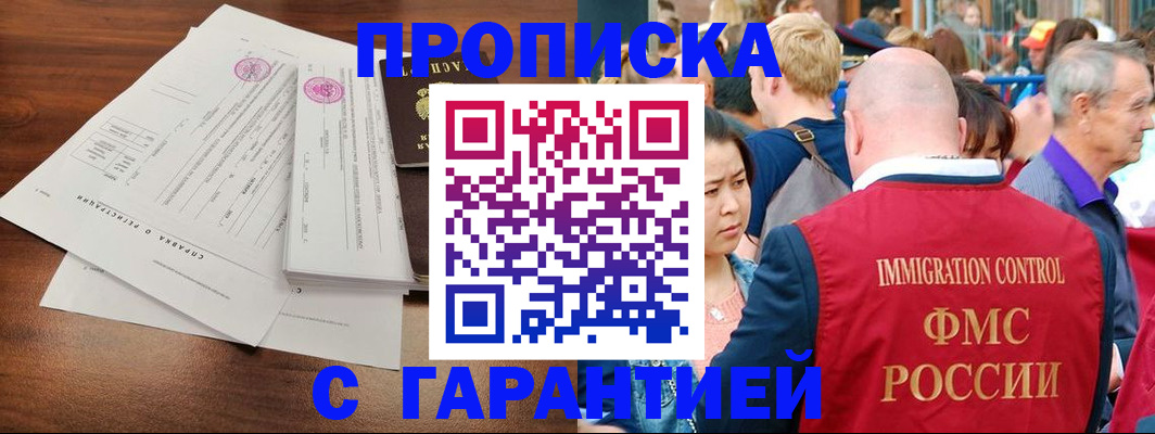 временная регистрация гарантия в Боре