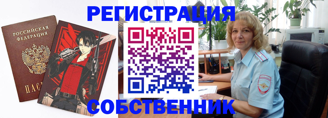 прописка регистрация в Боре